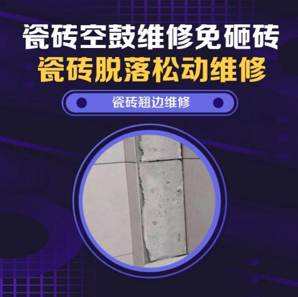 广阳瓷砖空鼓维修推荐靠谱商家之瓷砖松动维修浴室地砖局部松动推荐哪个公司？推荐诚匠小爱修缮